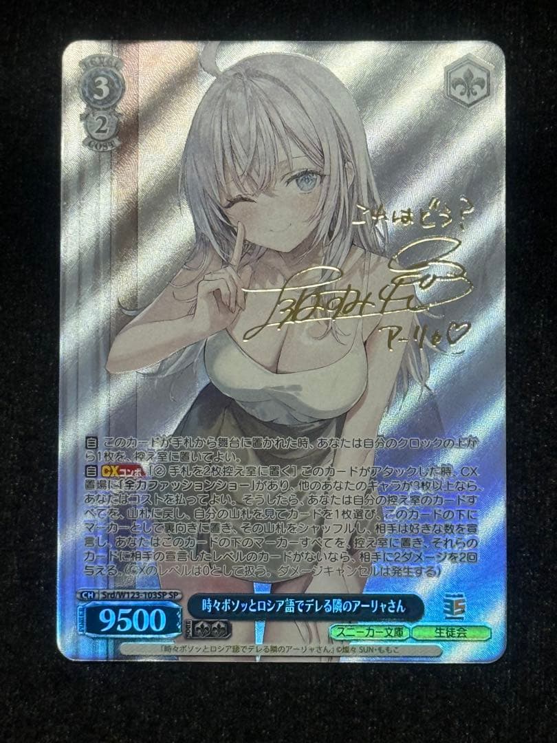 【マグネットローダー付き】時々ボソッとロシア語でデレる隣のアーリャさん　sp