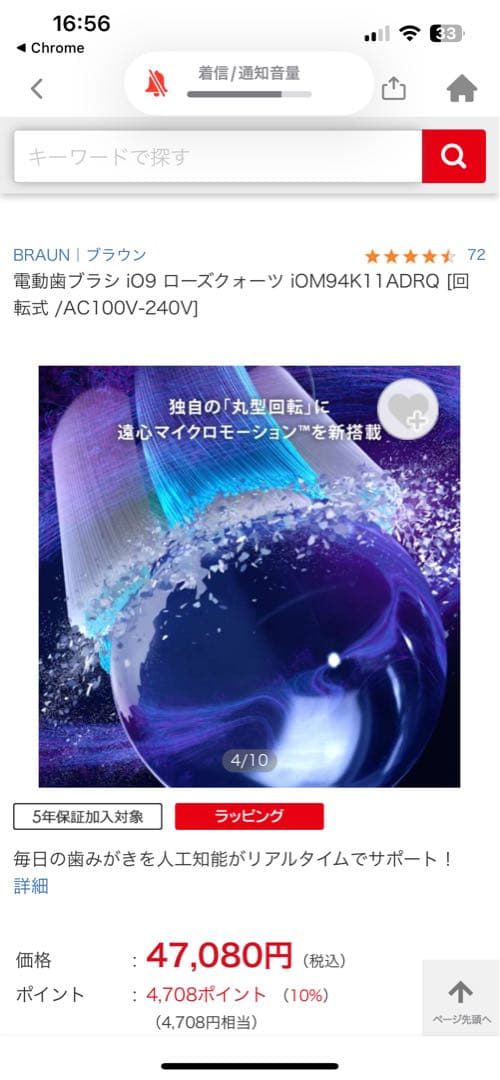 ブラウンOral-B iO9 本体