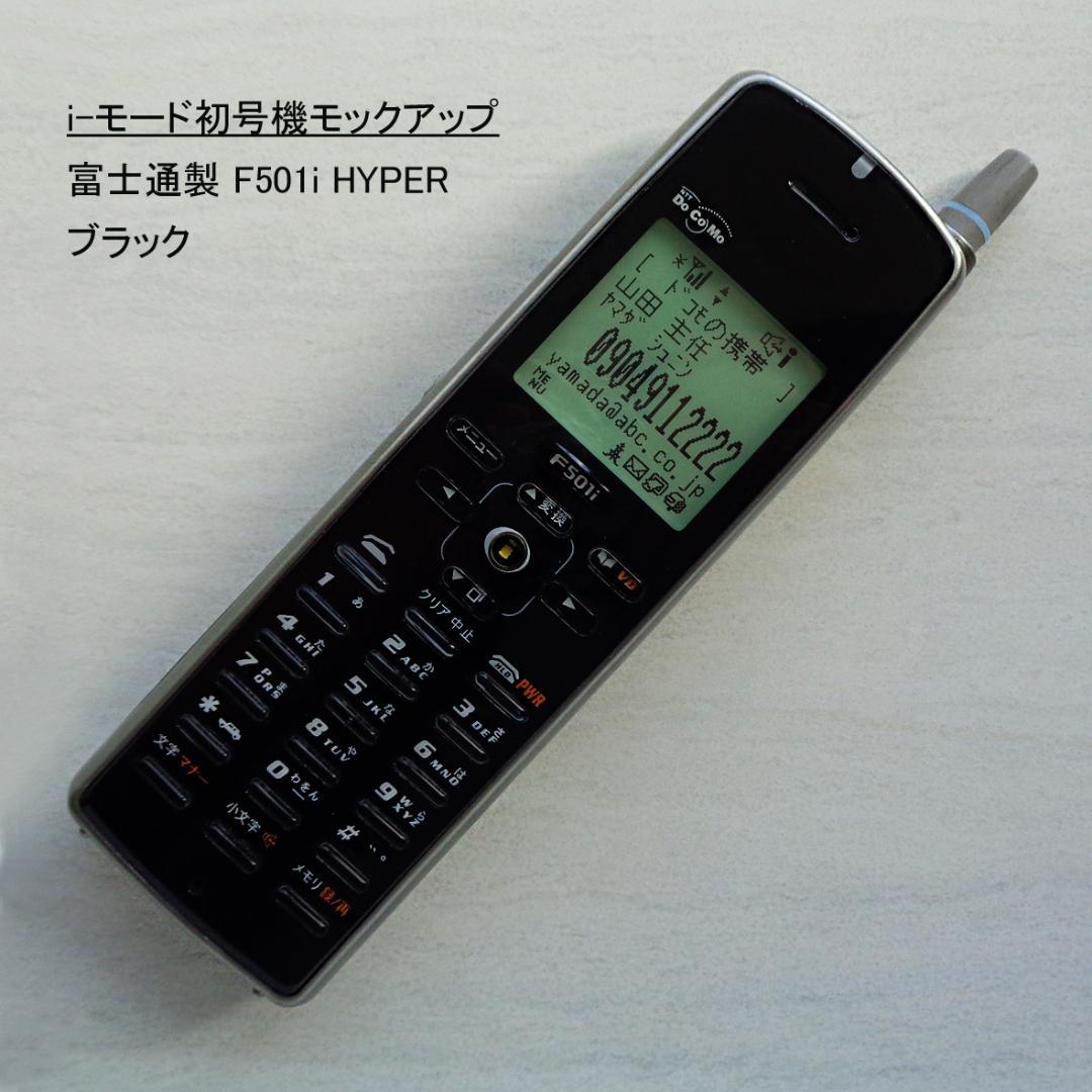 iモード初号機全4機種5色展示見本F501i,N501i,D501i,P501i