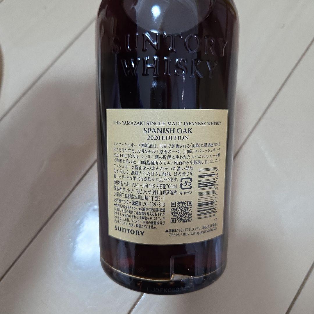 山崎 2020 リミテッドエディション４種