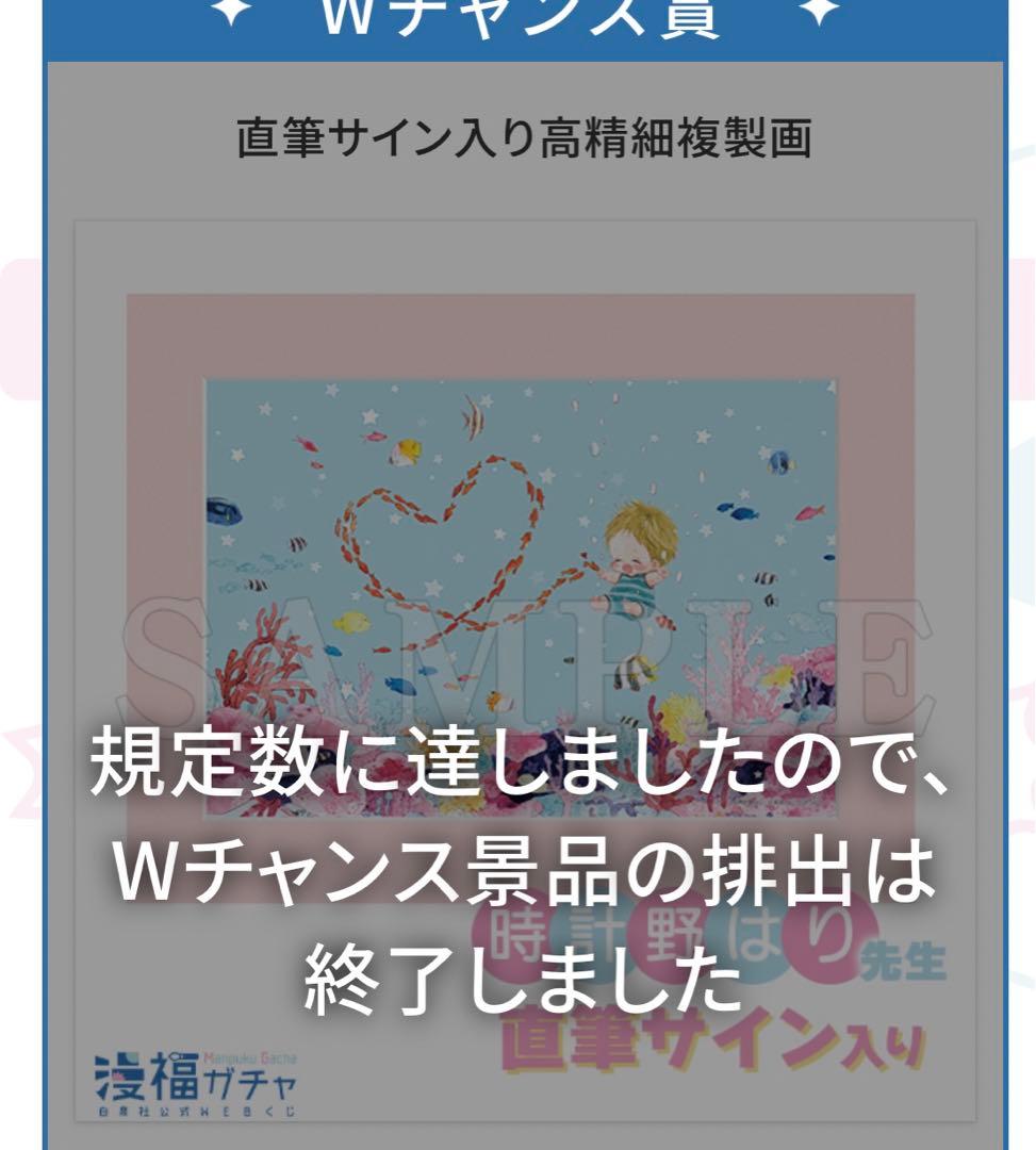 漫福ガチャ 学園ベビーシッターズ 直筆サイン入り複製原画