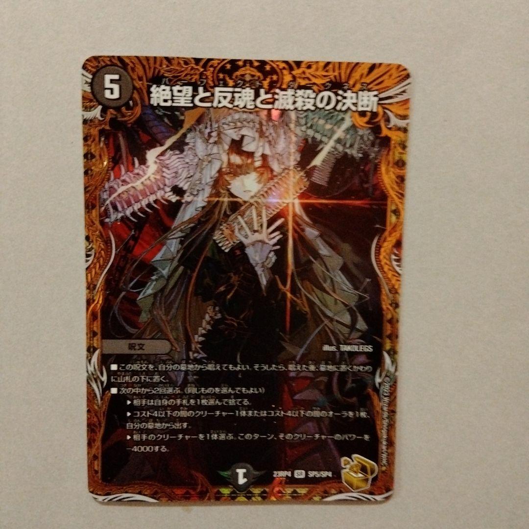 絶望と反魂と滅殺の決断 パーフェクトダークネス 金 トレジャー シークレット