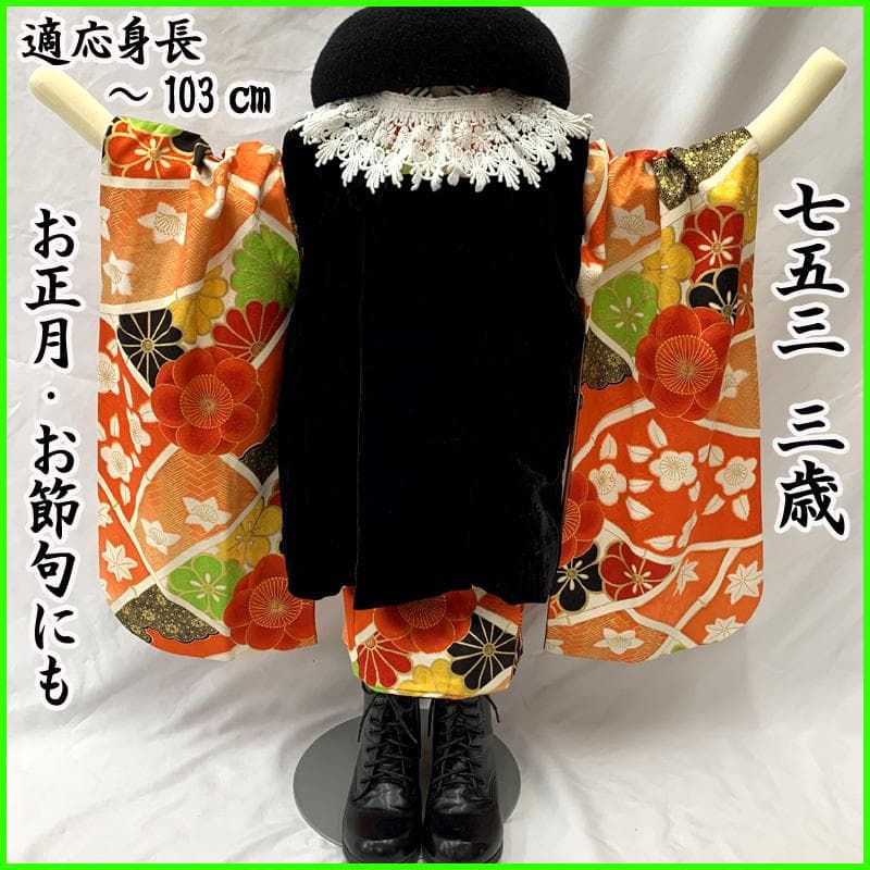 503ag11着物のみ□七五三 三歳 女児 着物&被布 金彩 梅 菊 □美品