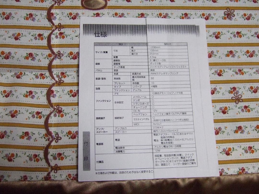 YAMAHA NP-11 電子ピアノ ピアジェーロ ペダル付き【送料込】