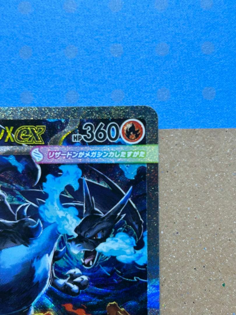 メガリザードンX ex SAR 110/080 マグネットローダー発送