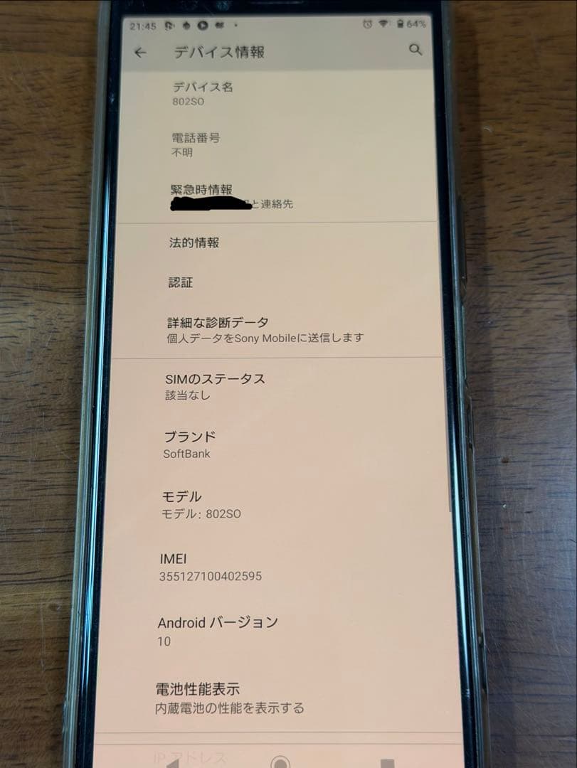 Sony Xperia1 64GB ブラック SiMフリー softbank