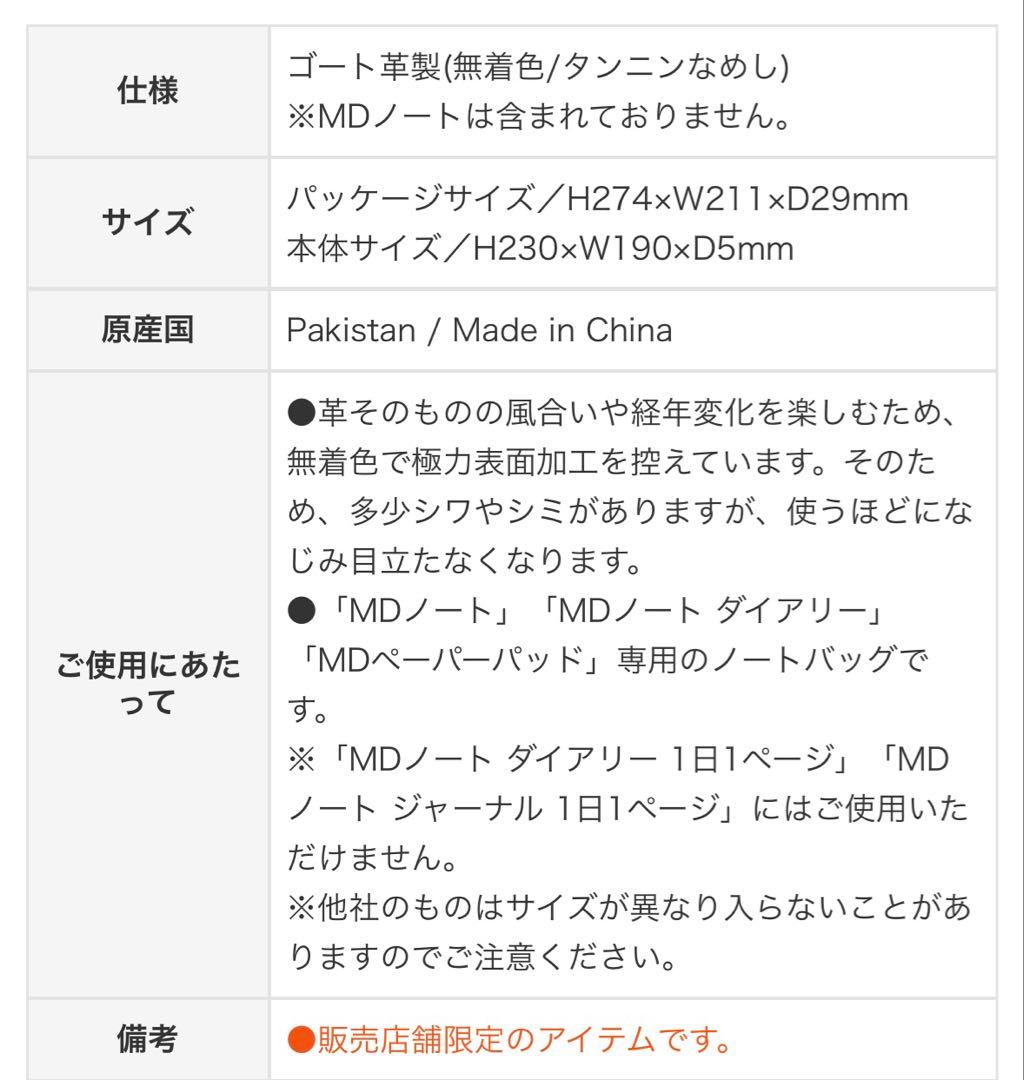 MDノートバッグ