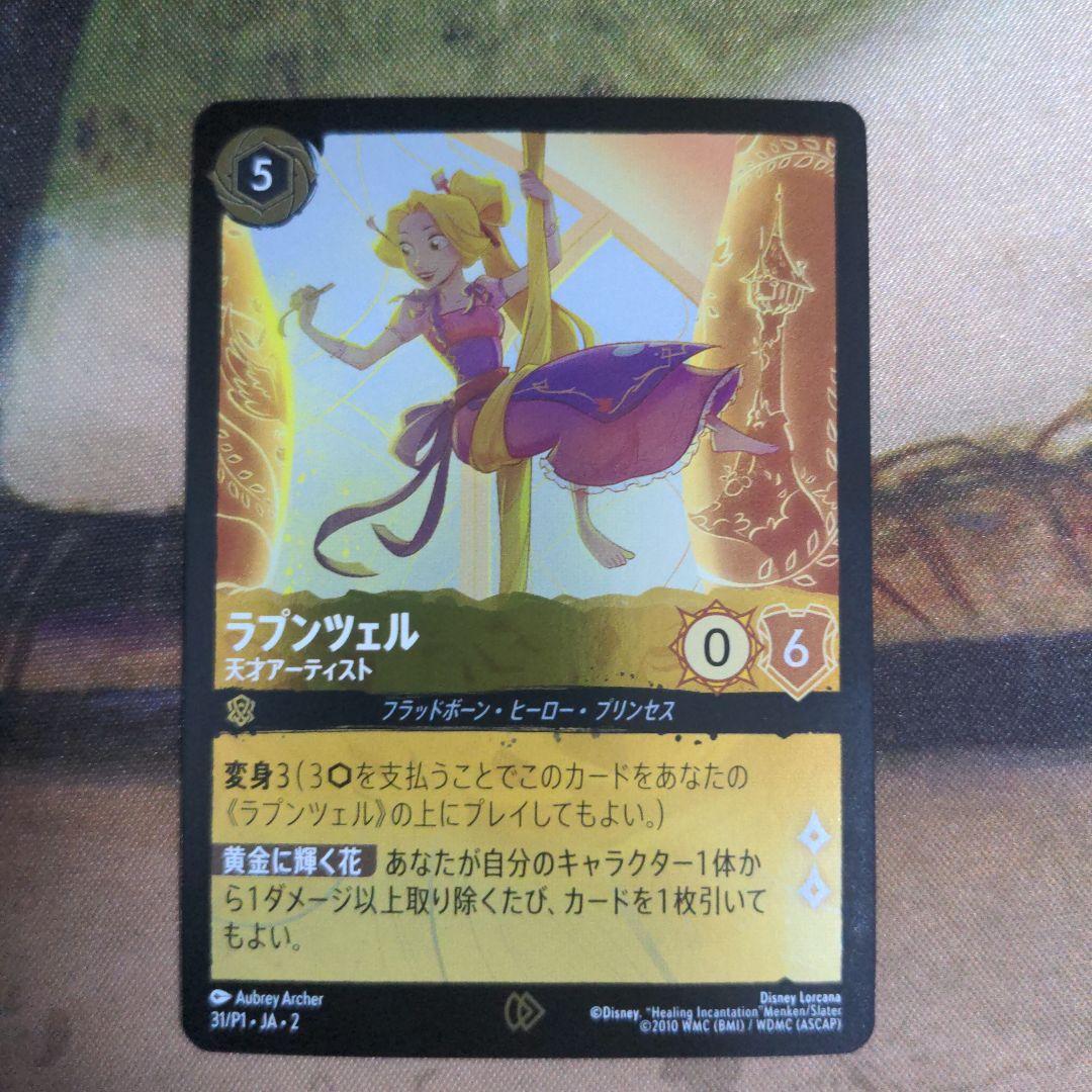 ロルカナ　ラプンツェル　プロモ　4枚セット