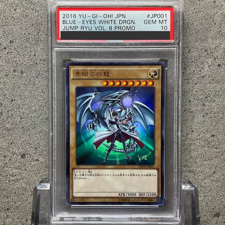 【PSA10】青眼の白龍 海馬瀬人 JMPR-JP001ジャンプ流 プロモ