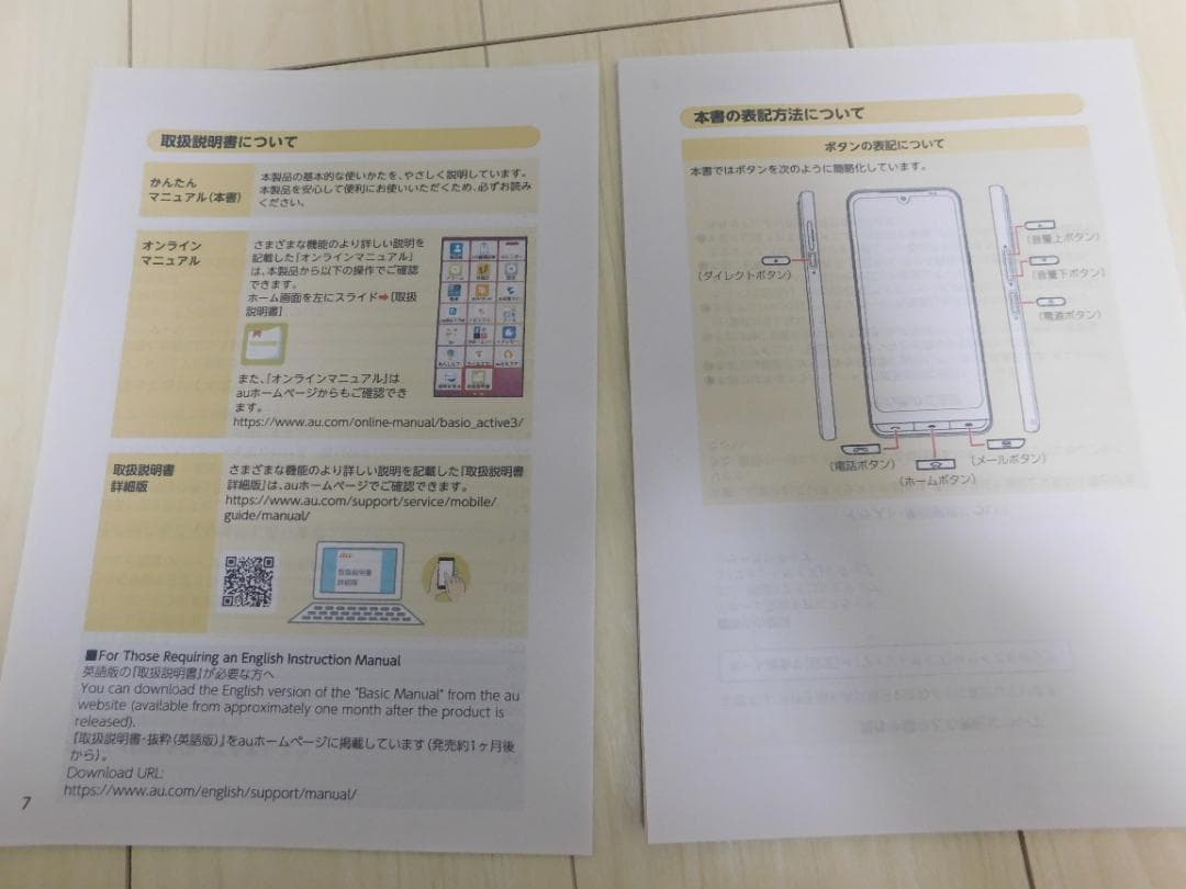 BASIO active3 青　本体　Android　新品に近い　SIMフリー