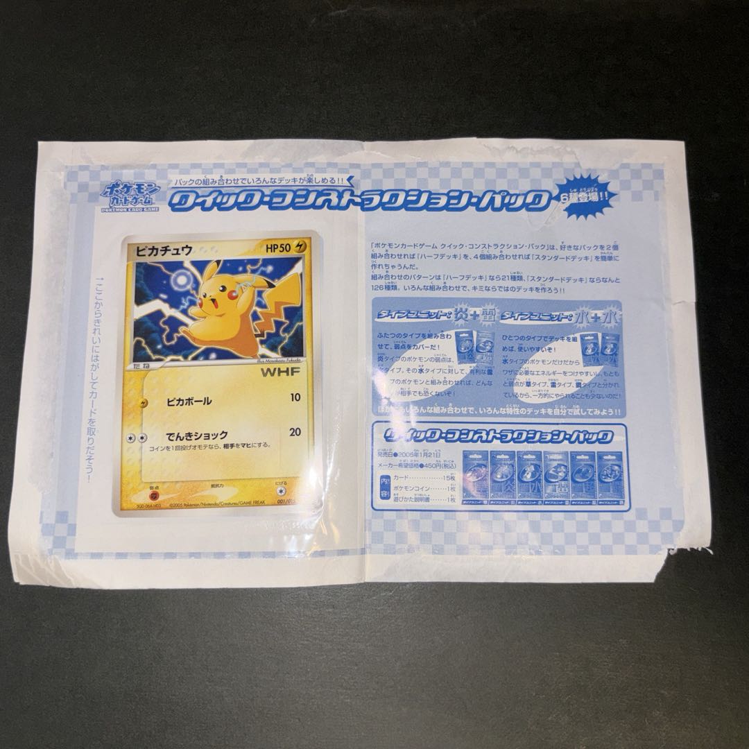希少　第21回次世代ワールドホビーフェア ポケモンカード ピカチュウ HP50