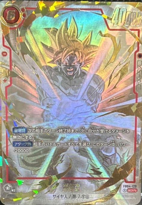 孫悟空　スーパーパラレル