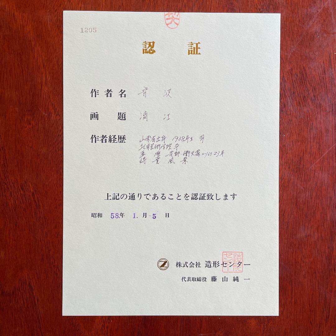 音波　「漓江」水彩画