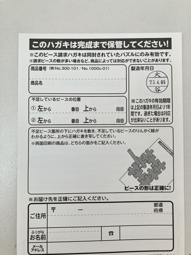 ペルソナ3.4.5 25周年限定 ジグソーパズル 1000ピース