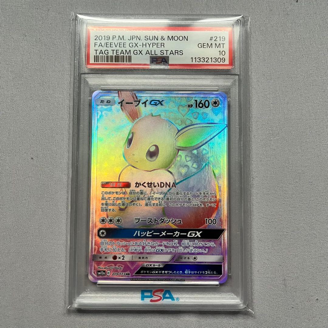 なお様！【PSA10】イーブイGX HR SM12a TAG TEAM GX