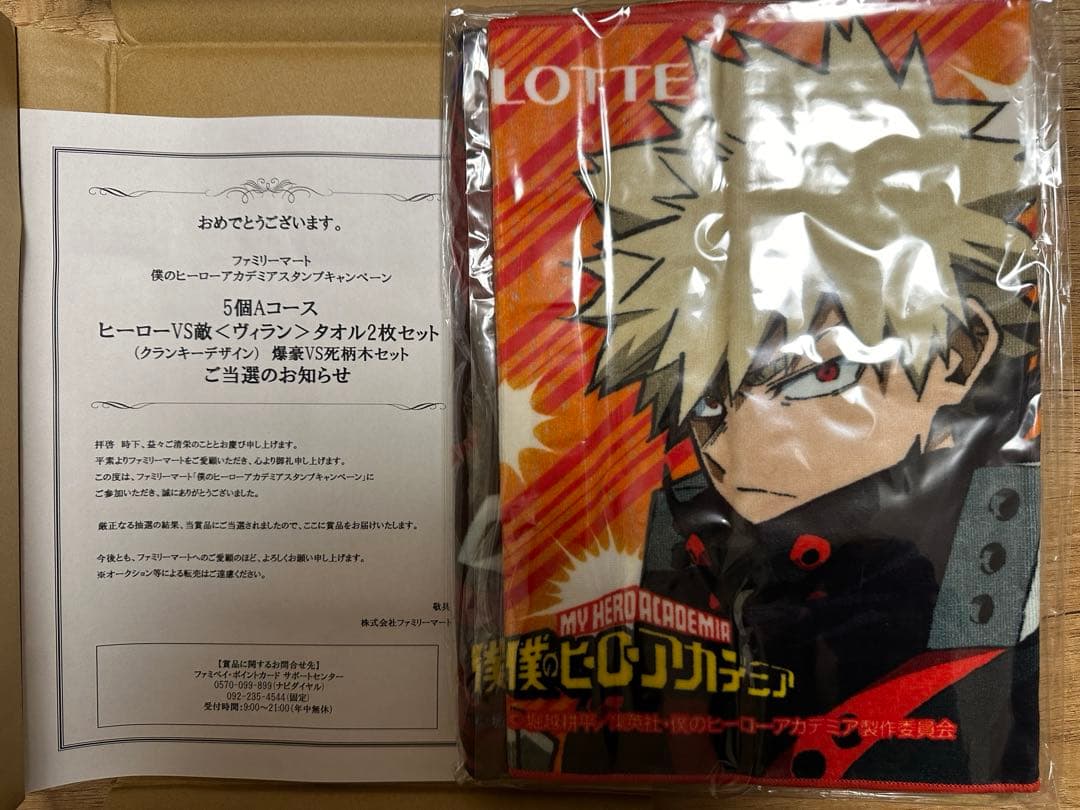 抽選プレゼント⭐︎CRUNKY 僕のヒーローアカデミア タオルセット　爆豪　死柄木