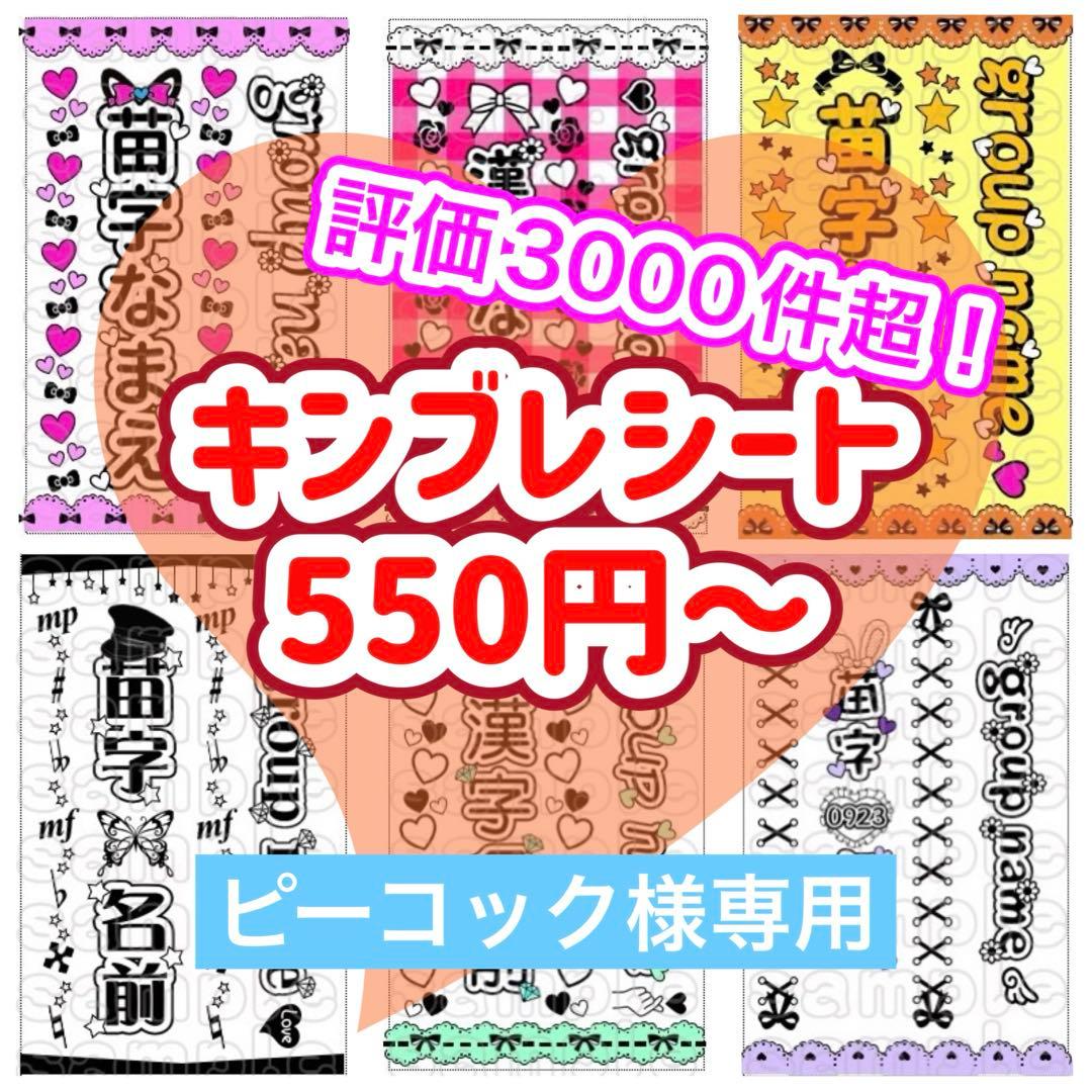 キンブレシート　オーダー　ピーコック