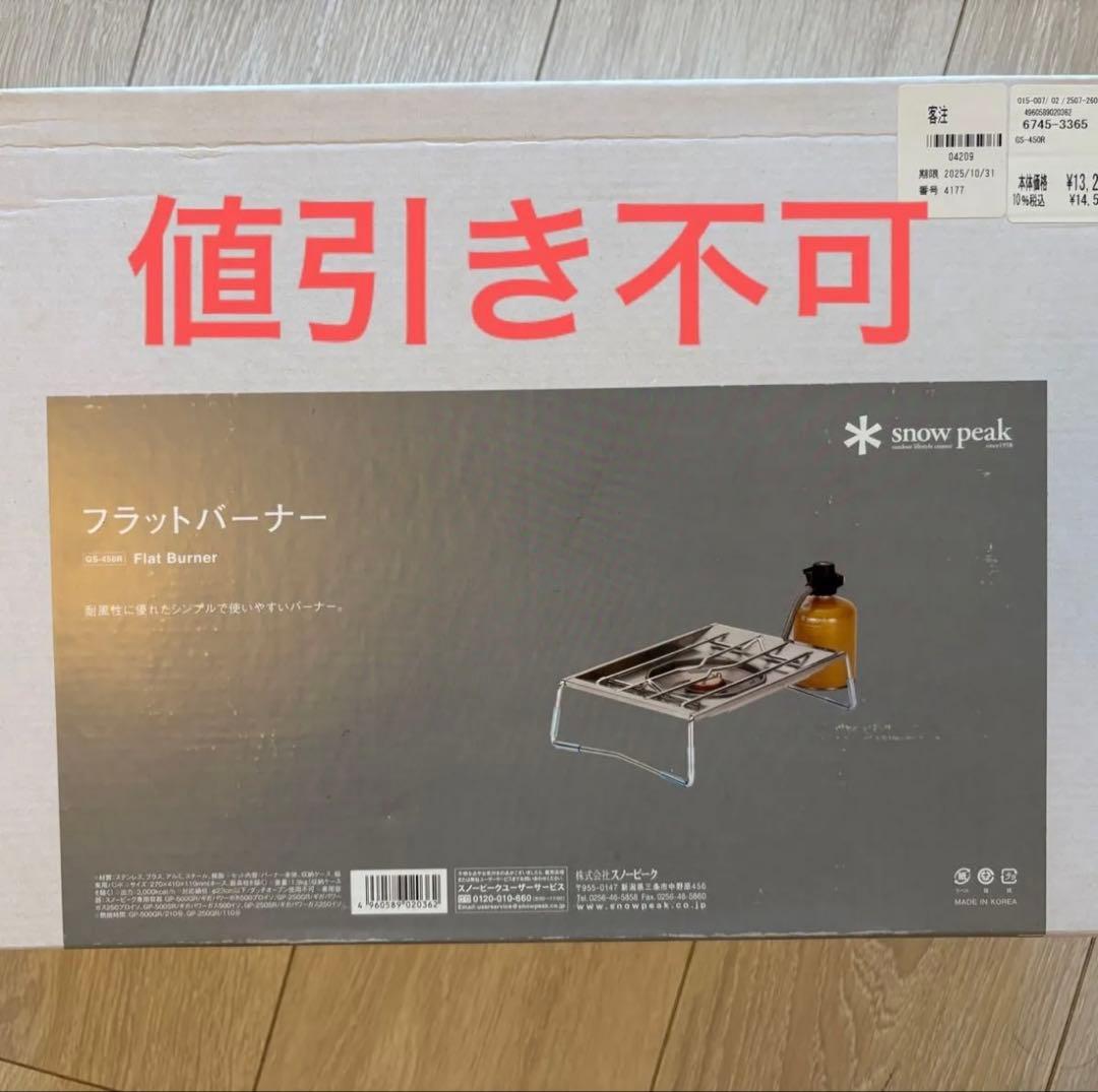 新品未開封　スノーピーク フラットバーナー GS-450R  peak