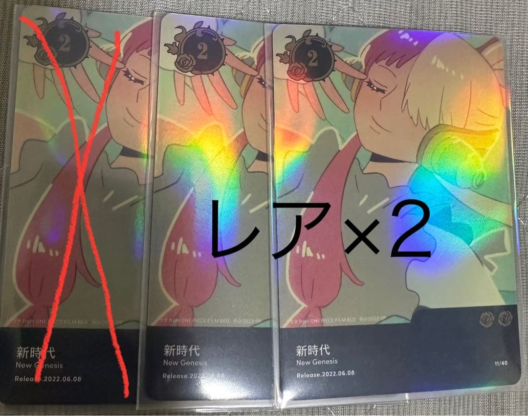 【未使用】Ado 5th Anniversaryトレカ　新時代　レア　2枚セット