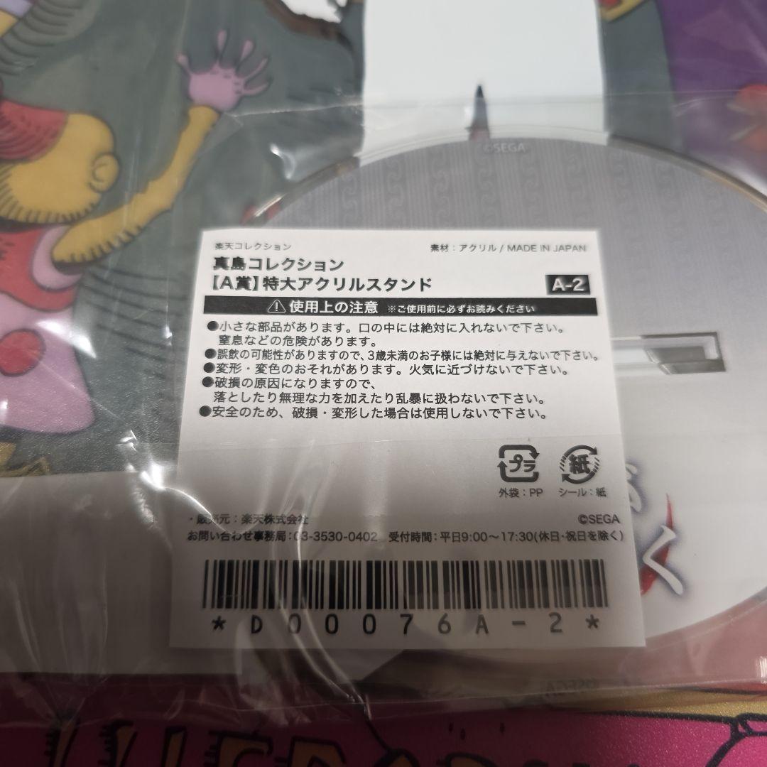 龍が如く アクリルスタンド