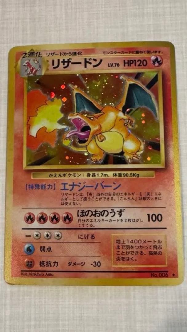 《美品》初期リザードン ★ 第1弾拡張パック かえんリザードン 旧裏