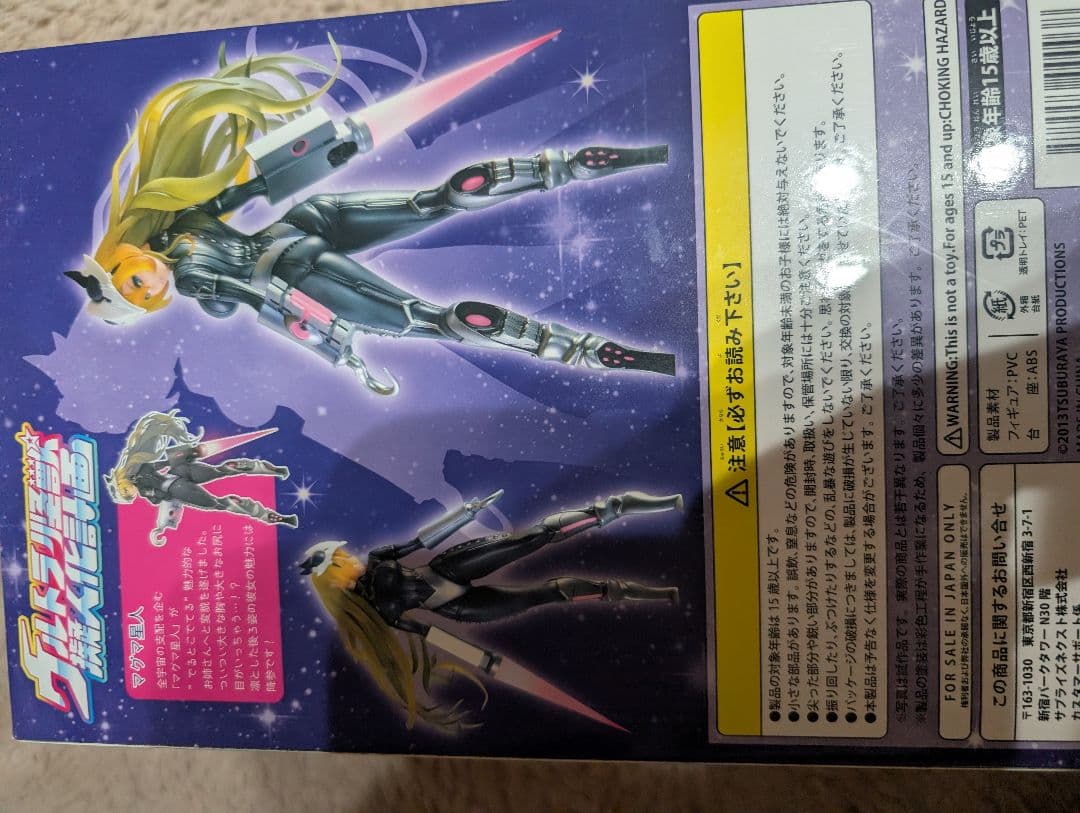 貴重　ウルトラ怪獣擬人化計画　マグマ星人　サプライズネクスト