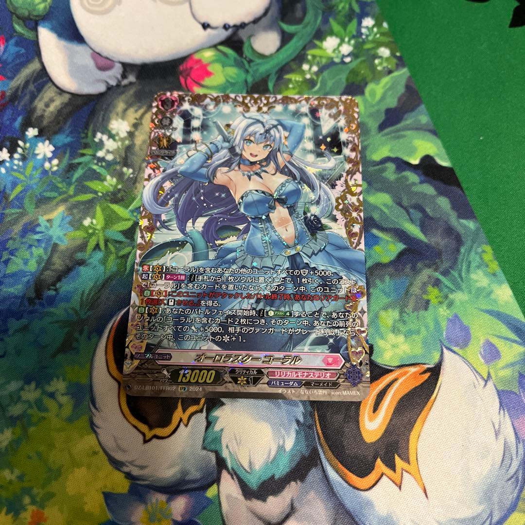 オーロラスター　コーラル　FFR