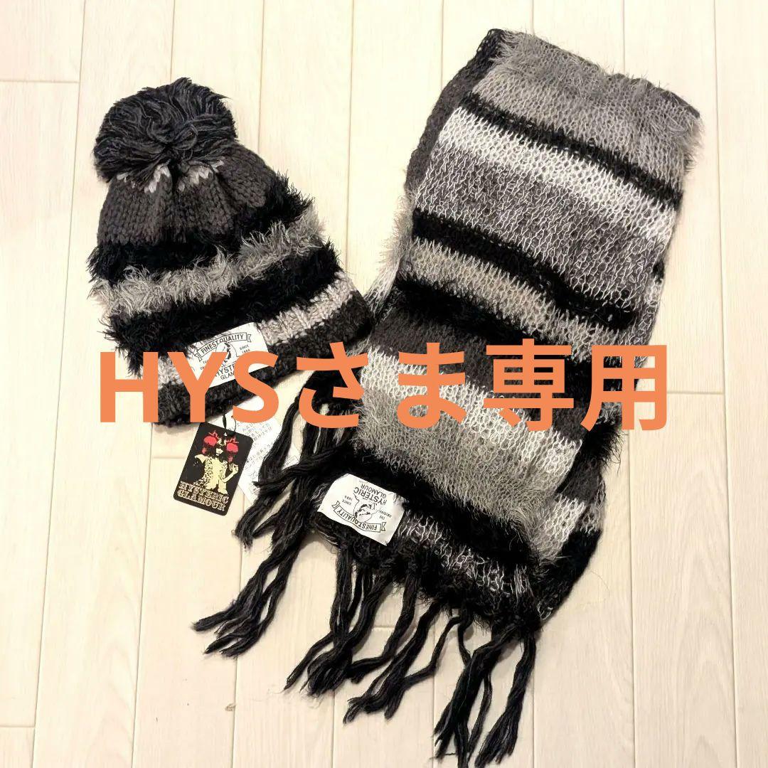 HYSさま専用