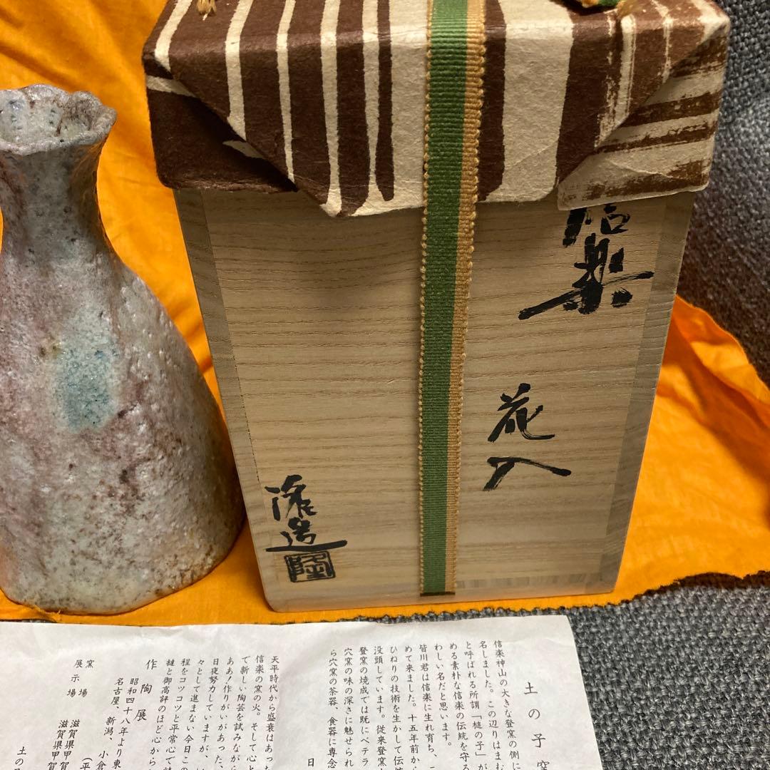 信楽 花入
