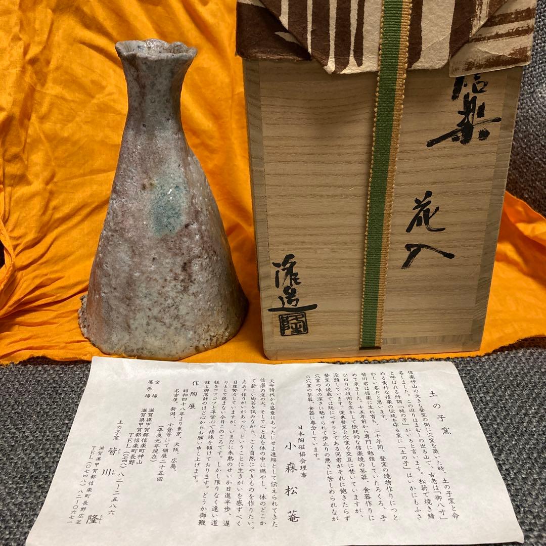 信楽 花入