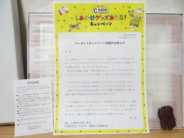 非売品 美品 ハウス食品 ビタミンレモン しあわせグッツ 当選品 ヤナギダマサミ