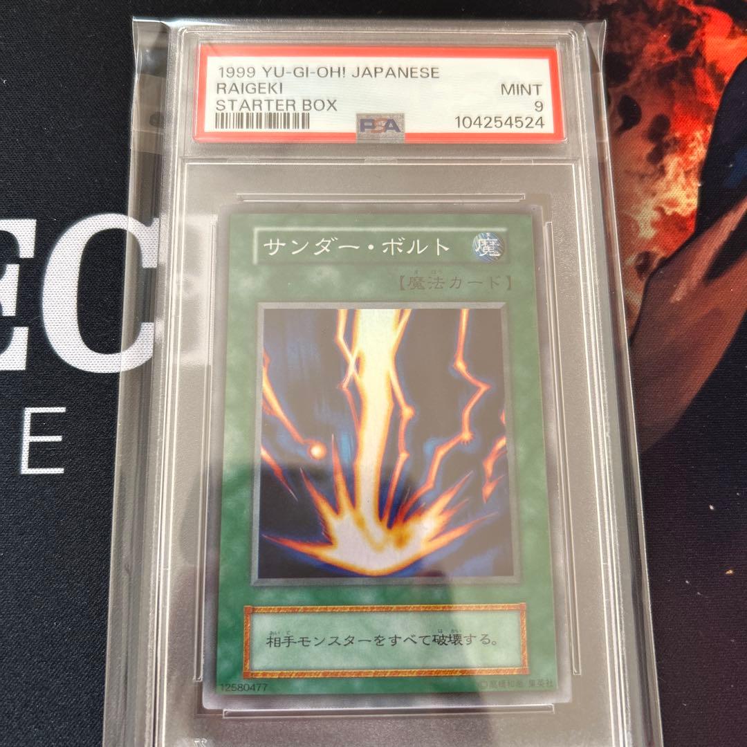 遊戯王　サンダー・ボルト　初期　スーパー