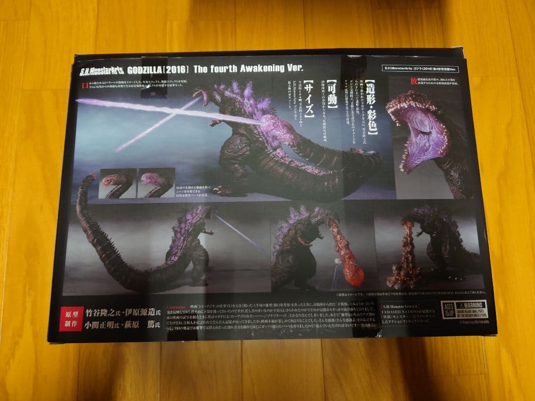 S.H.MonsterArts シン・ゴジラ（2016）第4形態覚醒Ver