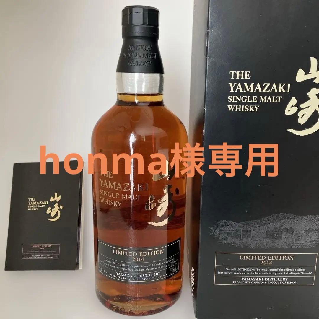 サントリー山崎 Limited Edition 2014 700ml