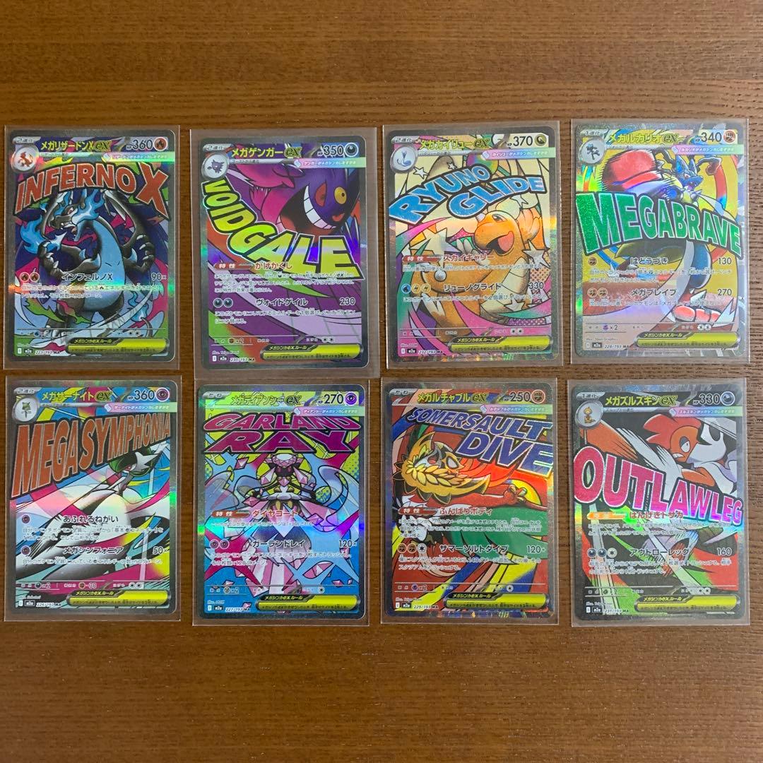 メガリザードンex　MA　レリーフズレ他MAまとめ売り