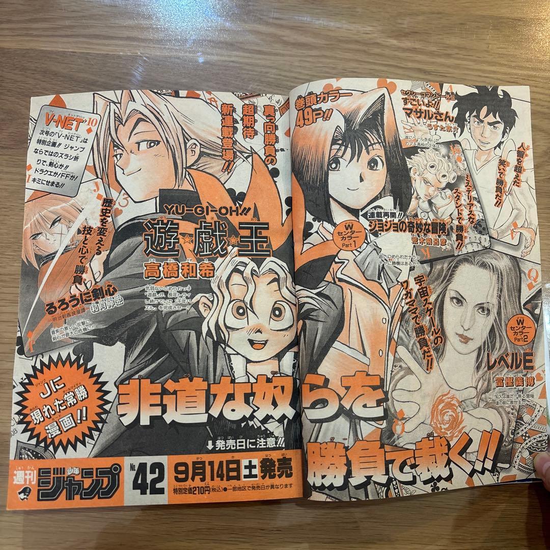 週間少年ジャンプ　1996年41号