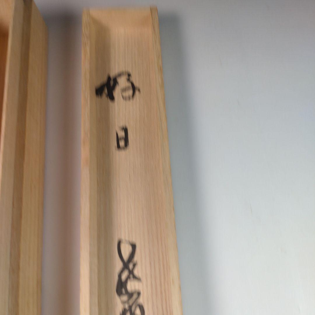 ウ42 茶杓『大徳寺　立花大亀　極箱』『銘　好日』『海野宗泰下削　共箱　しみ竹』