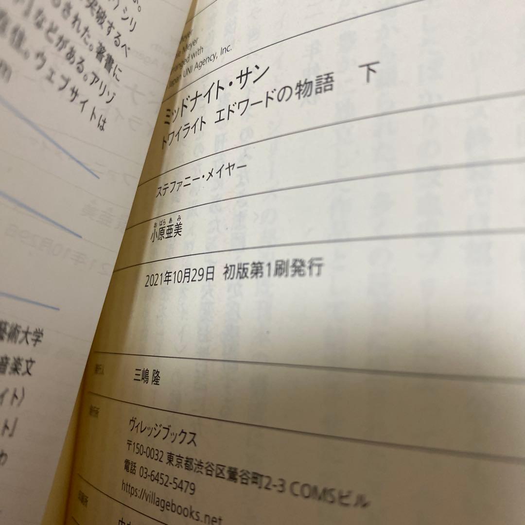 ミッドナイト・サン : トワイライト エドワードの物語 上中下　全巻初版