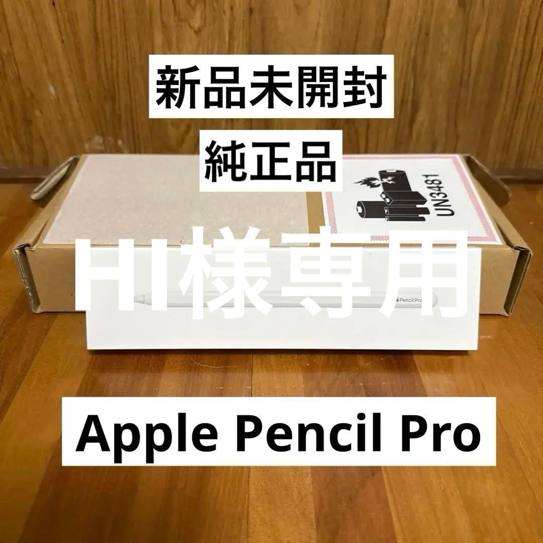 【新品 未開封】【純正品】Apple Pencil Pro ホワイト
