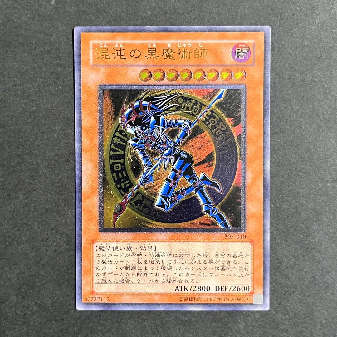 【良品】遊戯王カード 混沌の黒魔術師 レリーフ