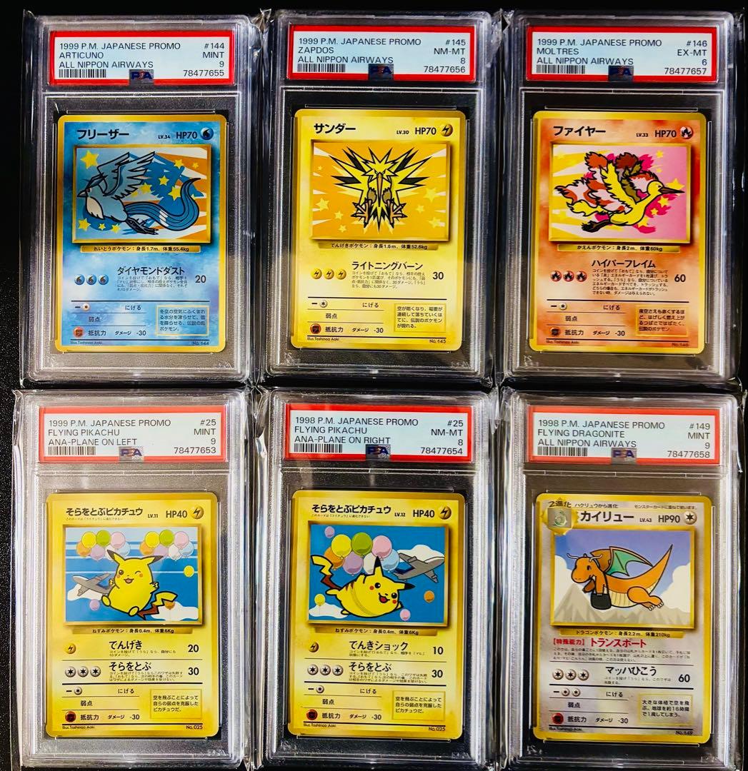 【6連番 PSA】ポケモンカードANAスペシャルバージョン 旧裏 プロモ セット