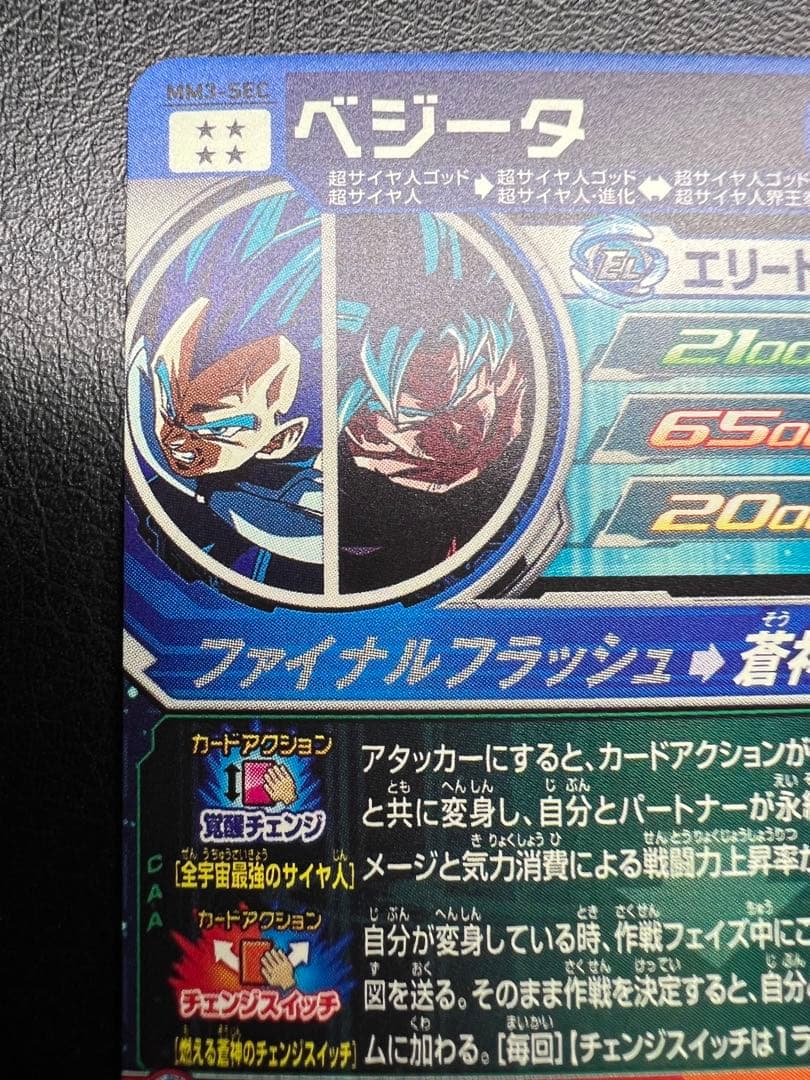 ベジータ MM3-SEC