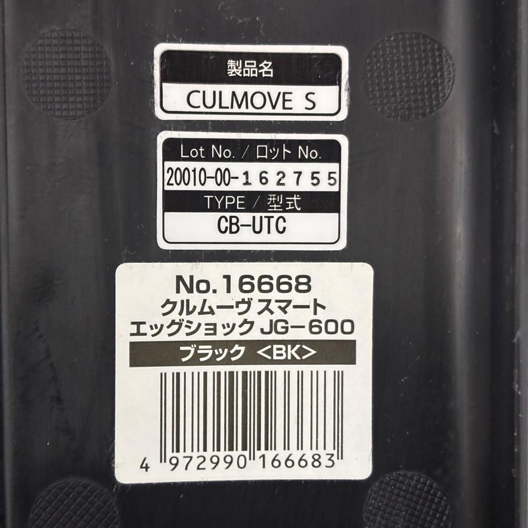 美品 コンビ Combi クルムーヴ スマート エッグショック JG-600