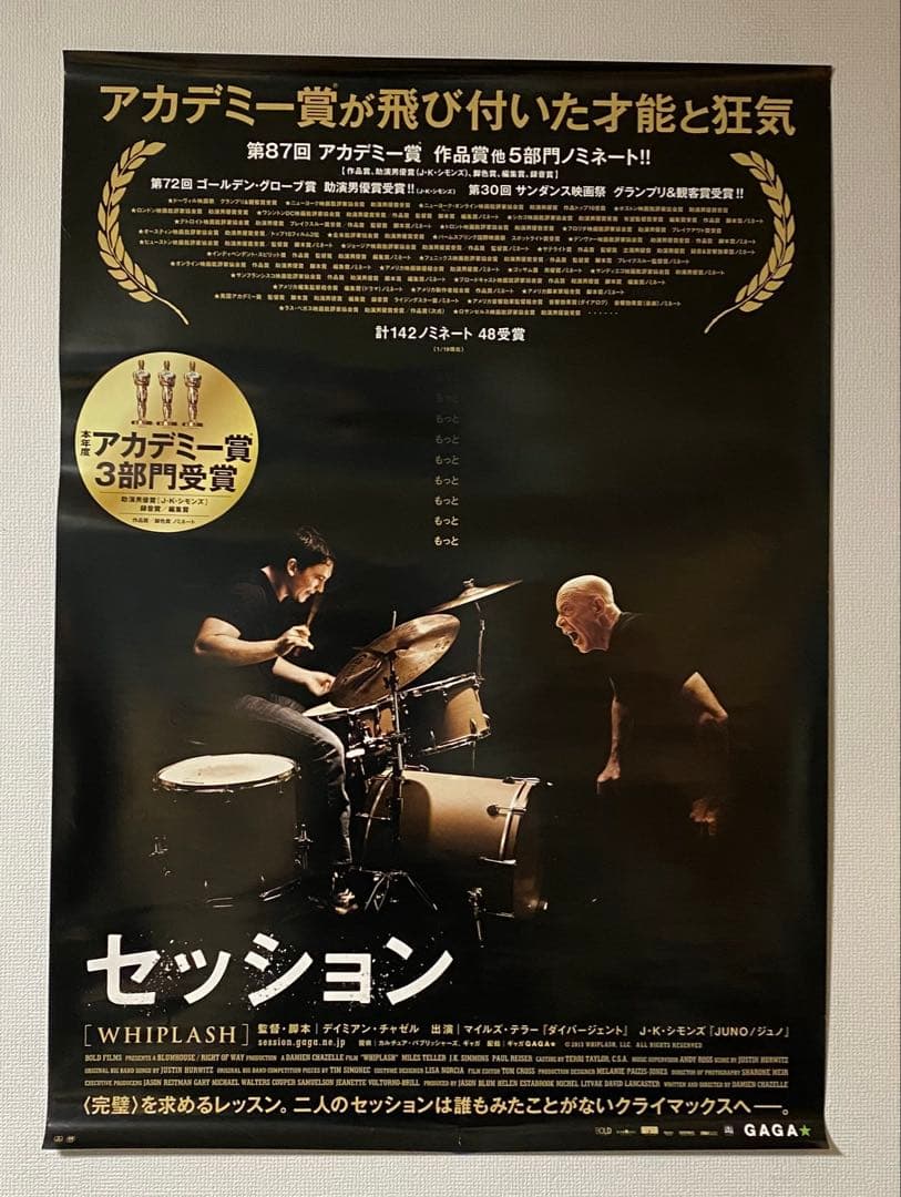 宣伝用非売品『セッション』B1ポスター