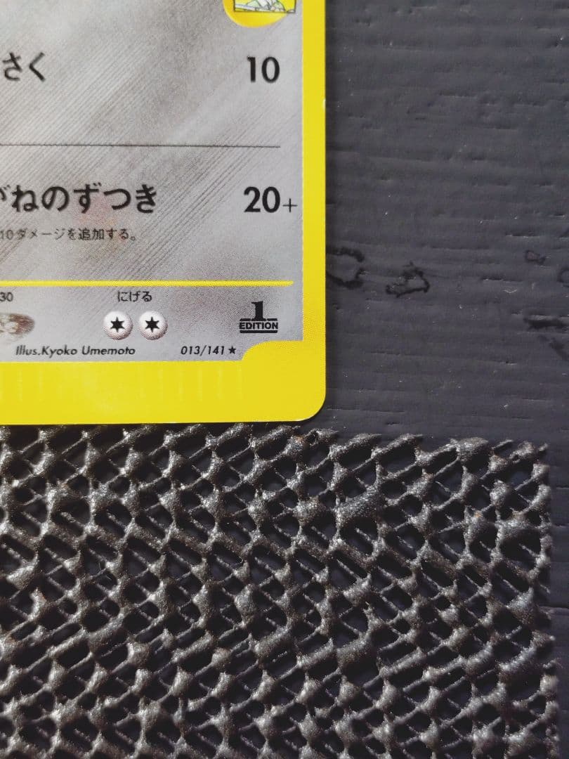 ツクシのハッサム ポケモンカード VS 013/141