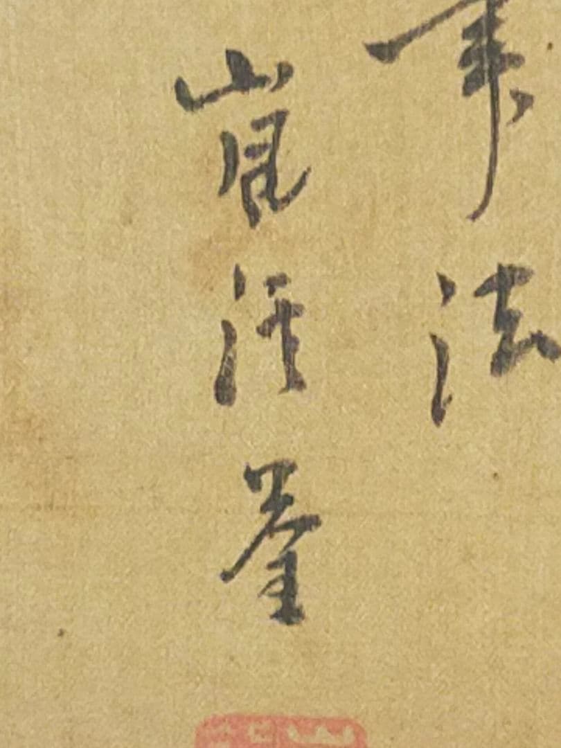♥掛軸【長谷川嵐渓】山水図　掛け軸　骨董　古玩　中国