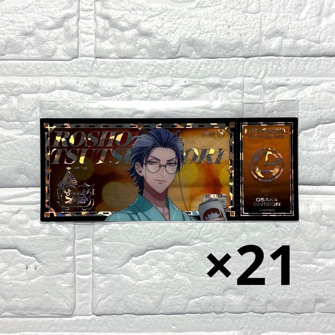 ヒプノシスマイク オンラインくじ チケット風ホログラムカード 躑躅森盧笙 21枚