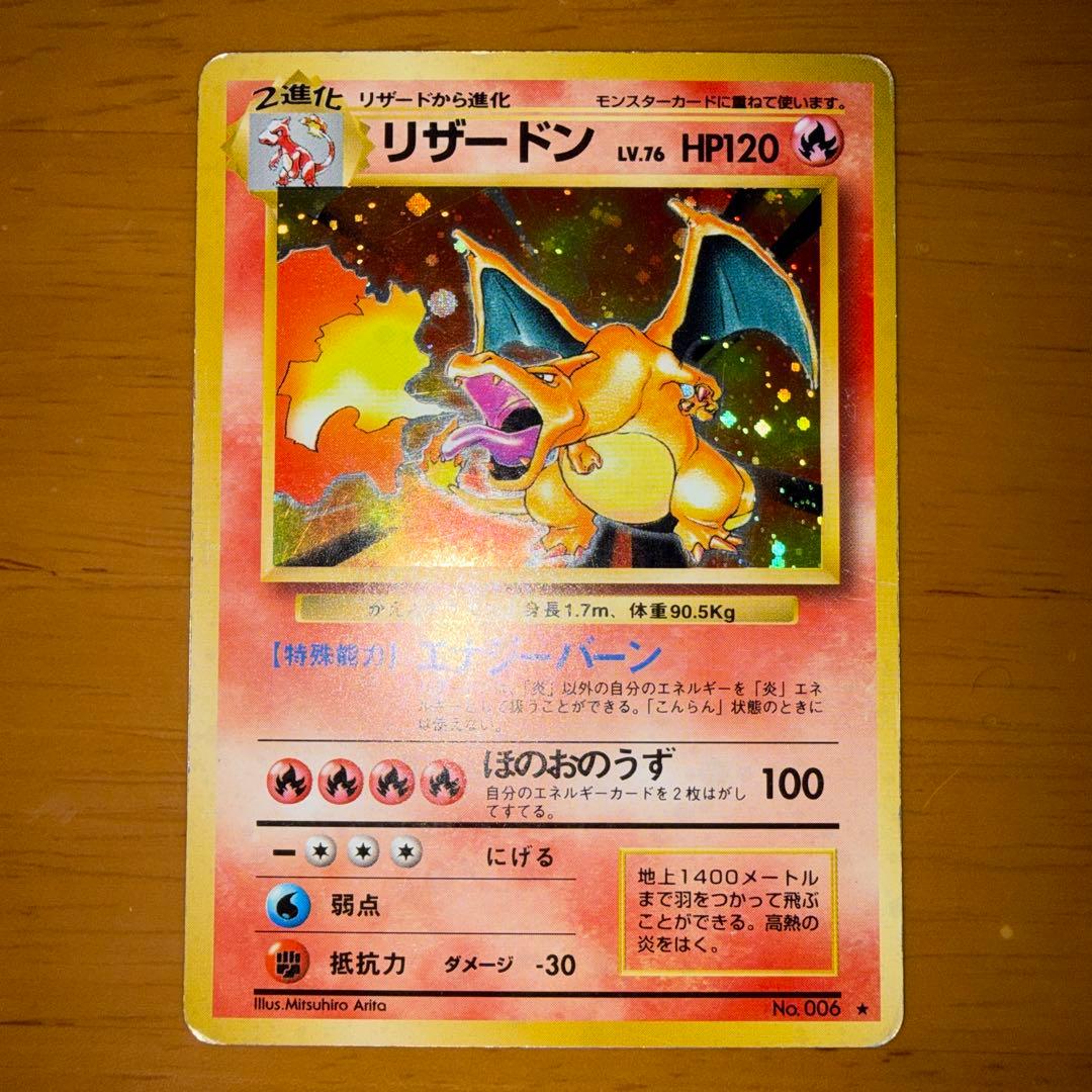 リザードン ★ 第1弾拡張パック