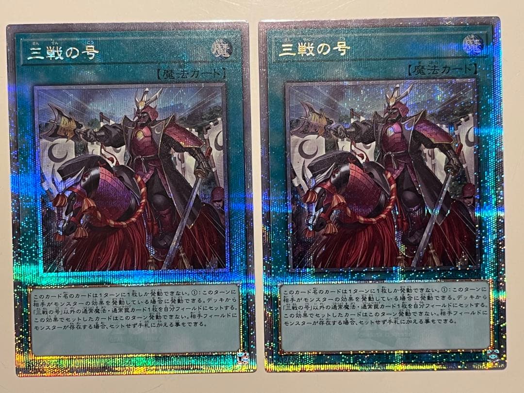 遊戯王　三戦の号　25th シークレット　2枚セット　5つ目