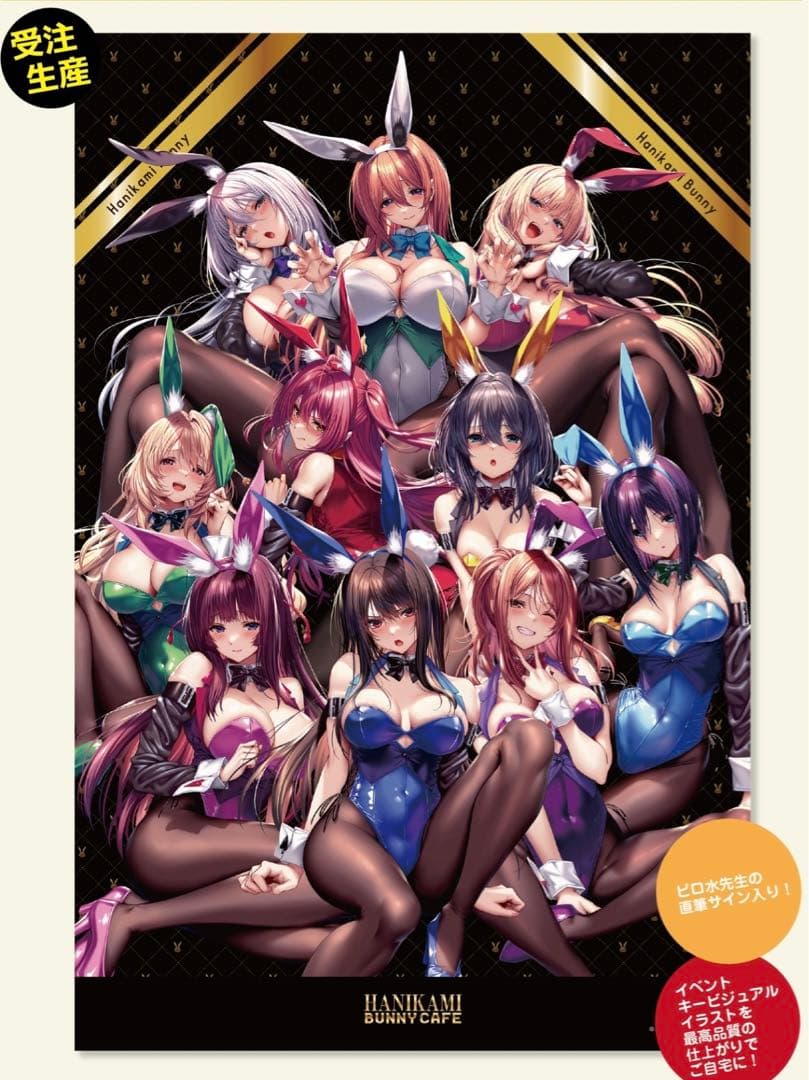 はにかみ彼女バニーカフェ　限定メタライズアート　ピロ水先生直筆サイン入り